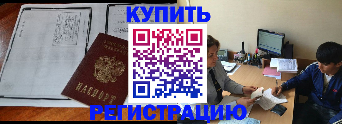 прописка для кредита в Краснокаменске