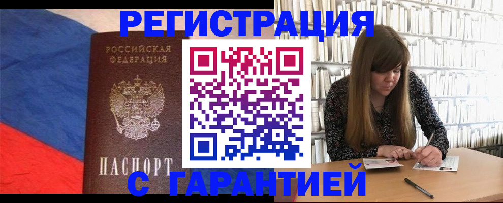 временная регистрация в квартире в Краснокаменске