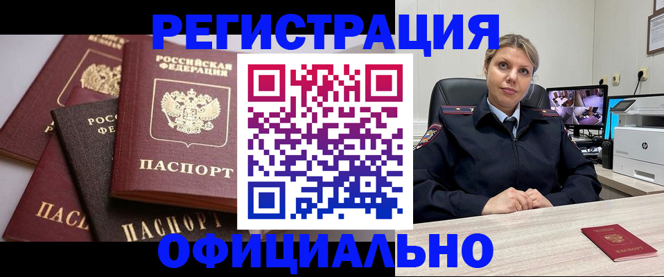временная регистрация адрес в Краснокаменске