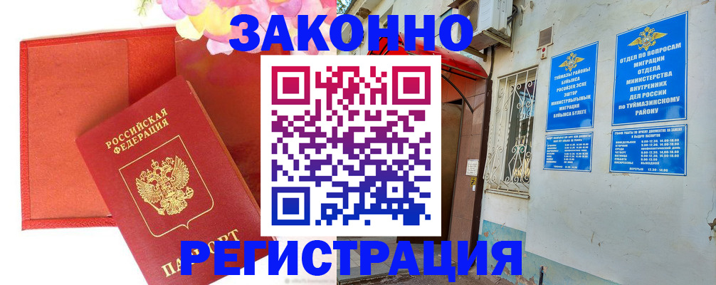 временная регистрация адрес в Краснокаменске